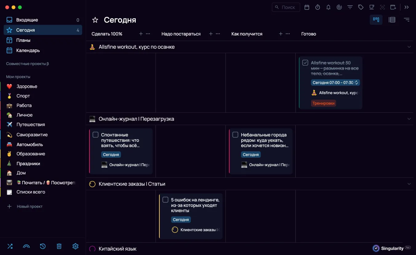 Выгорание на работе: задачи с датой выполнения и крайним сроком в приложении Singularity