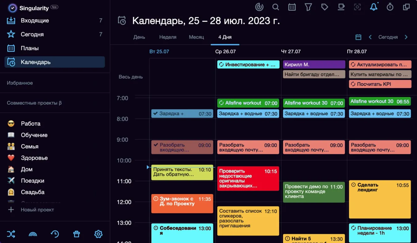 Выгорание на работе: календарь с запланированными делами в приложении Singularity