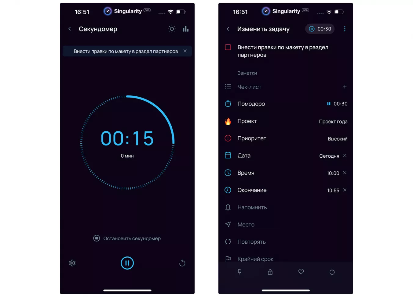 Хронометраж для work-life blend с секундомером в приложении Singularity