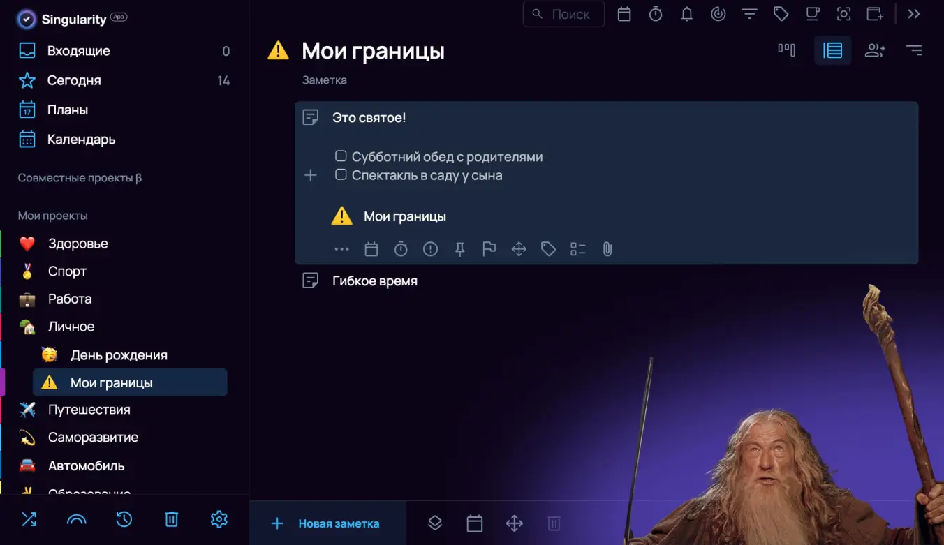 Концепция границ в work-life blend, реализованная через блокнот и заметки в Singularity.