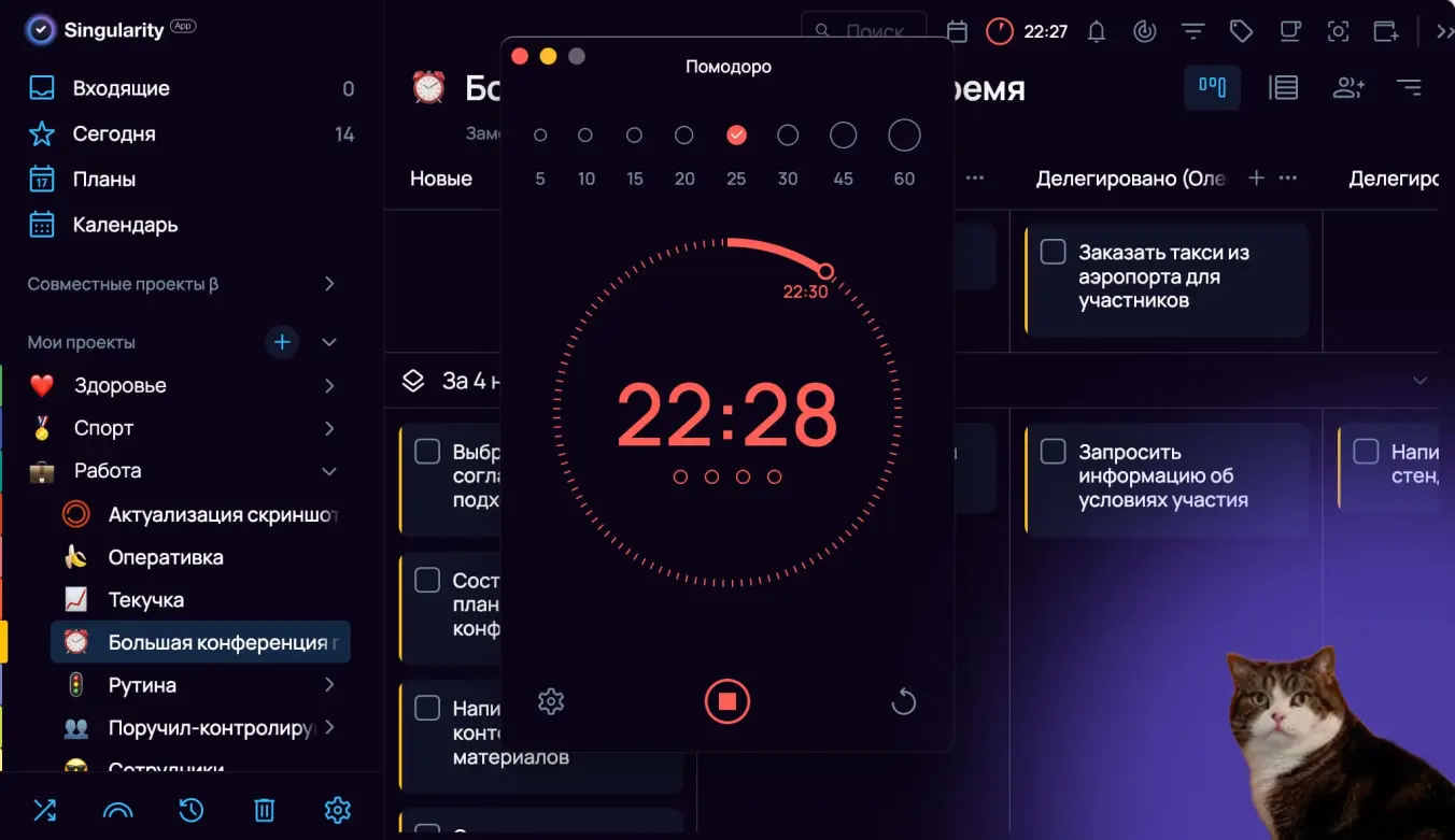 Таймер Pomodoro от Singularity для эффективной работы в рамках work-life blend концепции.