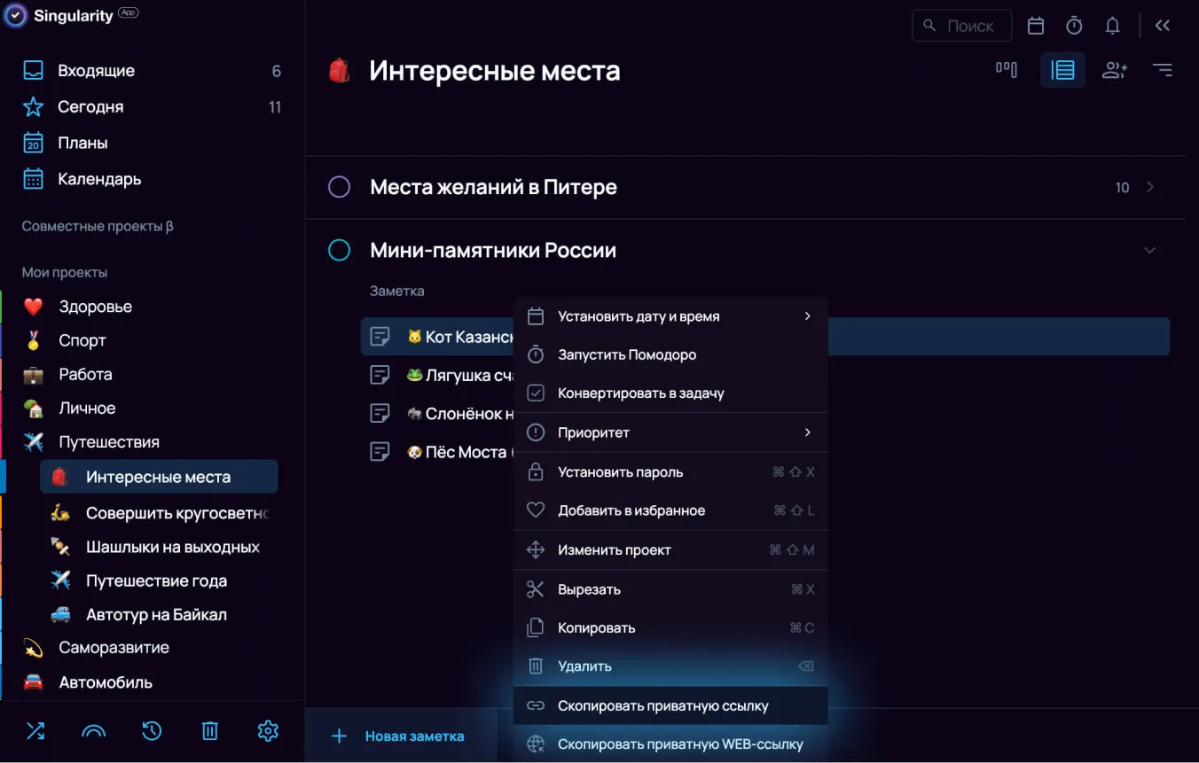 Приватная ссылка на заметку в Singularity для Zettelkasten.