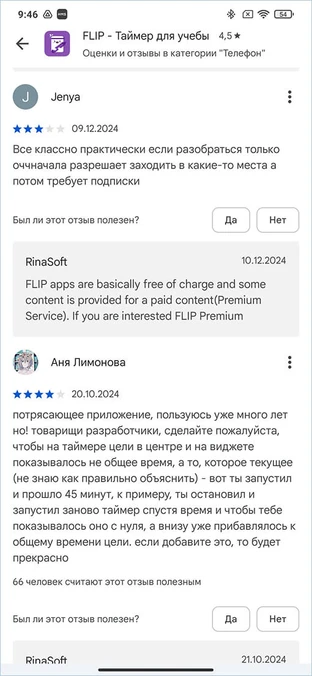 Отзывы о таймере времени для учебы FLIP Отзывы о таймере времени для учебы FLIP