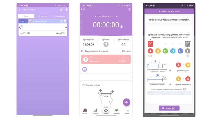Таймер для учебы FLIP Таймер для учебы FLIP