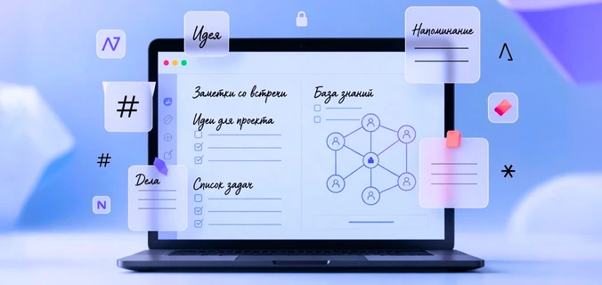 Приложения для заметок на компьютере