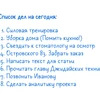 Список дел