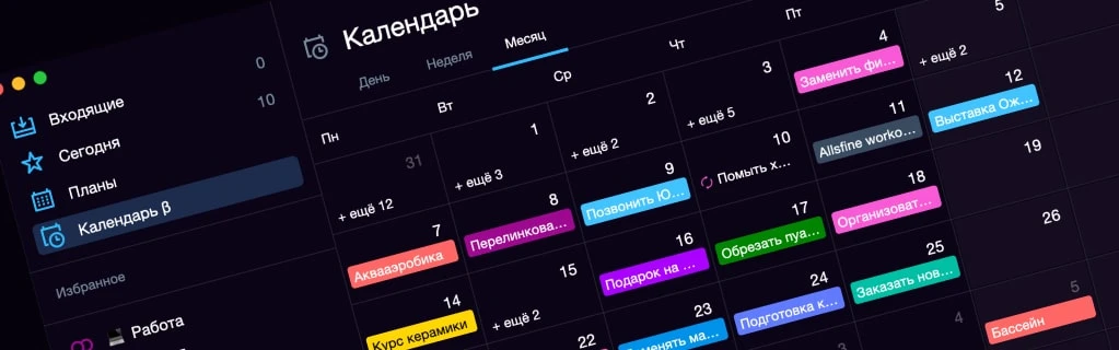Обновленный календарь