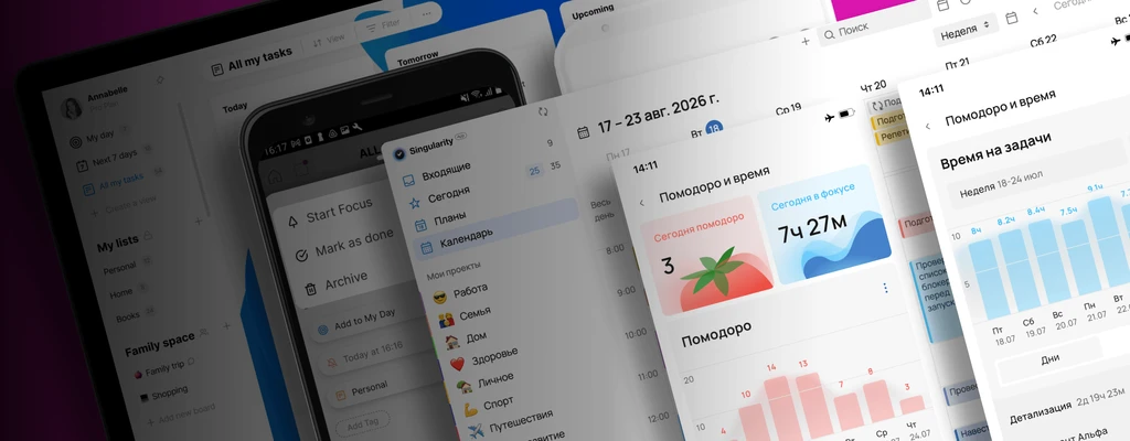 SingularityApp vs Any.do: что выбрать в 2026