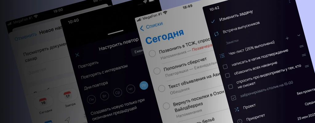 Сравнение SingularityApp и напоминаний iPhone