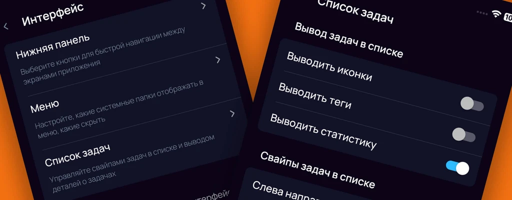 Настройки интерфейса в мобильном приложении