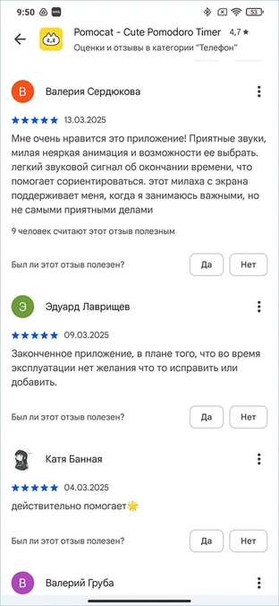 Отзывы на таймер для учебы Pomocat Отзывы на таймер для учебы Pomocat