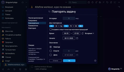 Повторяющиеся задачи в Сингулярити и Лидертаск