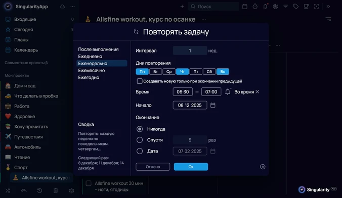Повторяющиеся задачи в Сингулярити и Лидертаск