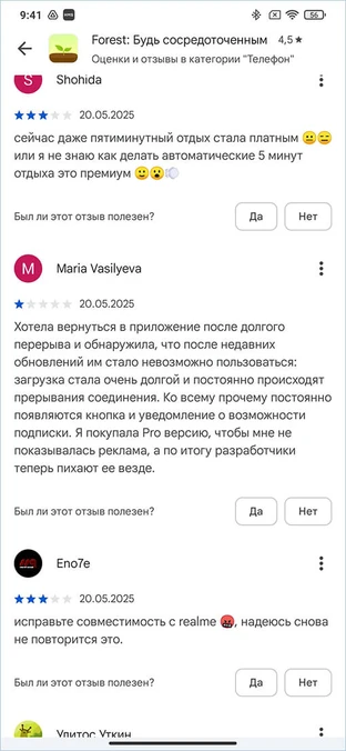 Отзывы на таймер времени для учебы Forest Отзывы на таймер времени для учебы Forest