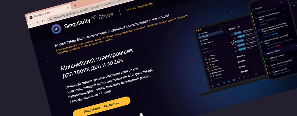 Делись списками задач с кем хочешь
