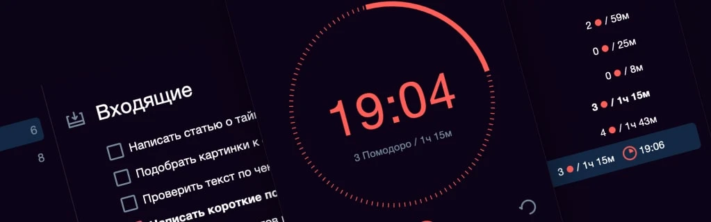 Тайм-трекер для задач: зачем нужен и как помогает эффективности
