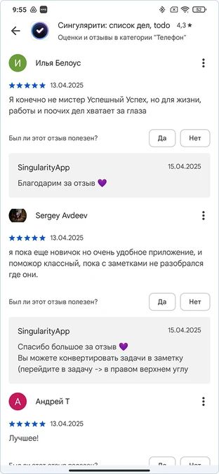 Отзывы пользователей о приложении и таймере для учебы Singularity Отзывы пользователей о приложении и таймере для учебы Singularity