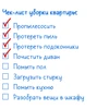 Чек-лист
