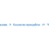 Человеко-час