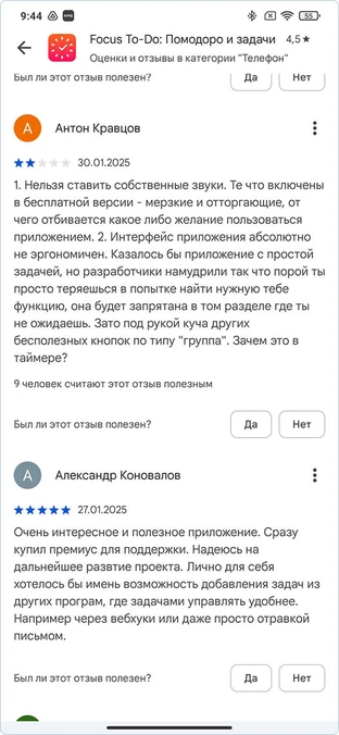 Отзывы на таймер для учебы Focus To-Do Отзывы на таймер для учебы Focus To-Do