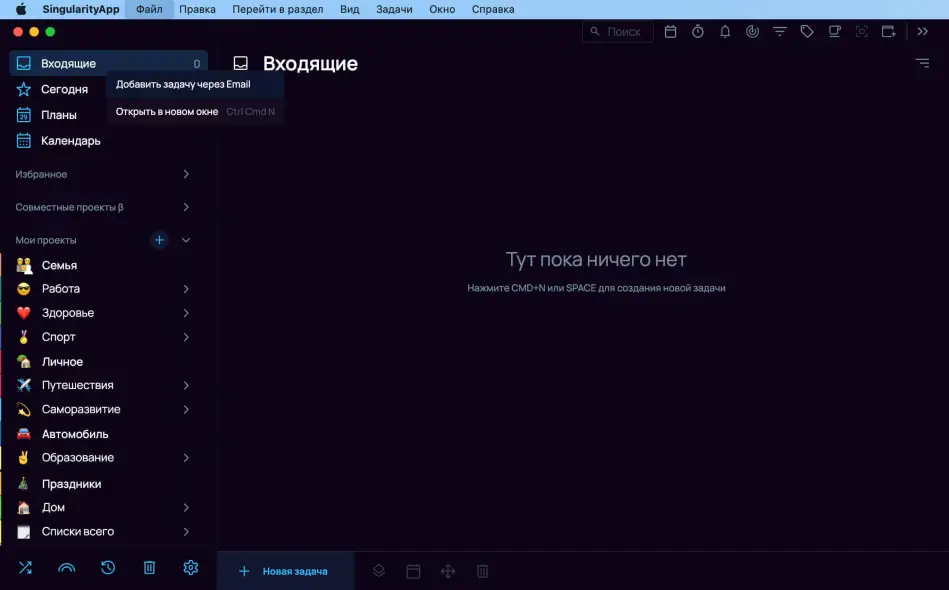 Добавить задачу через Email в системном меню