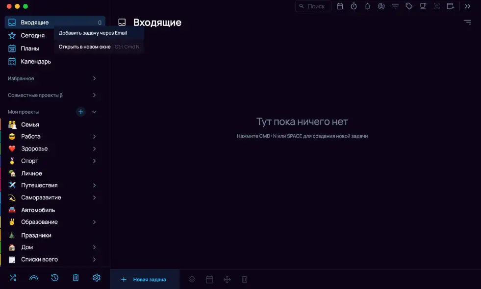 Добавить задачу через email во входящих
