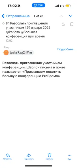 Пример добавления задачи через email