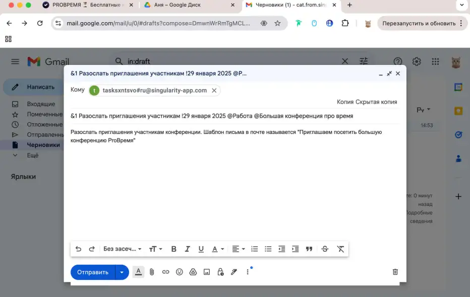 Пример добавления задачи через email