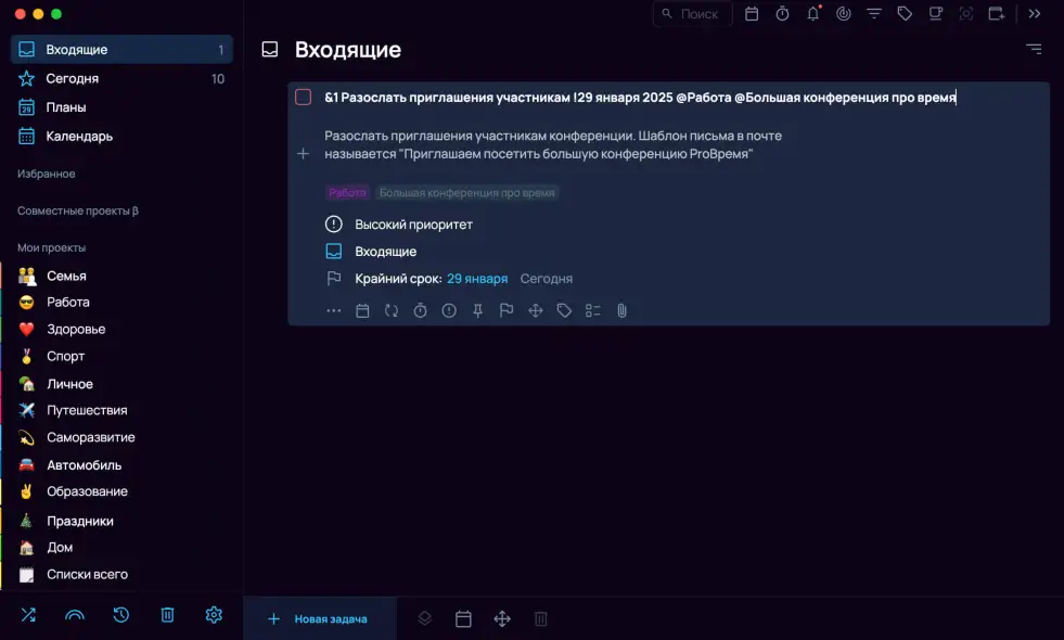 Пример добавления задачи через email с тегами и приоритетами