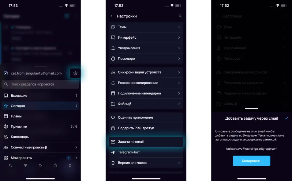 Добавить задачу через email в мобильной версии