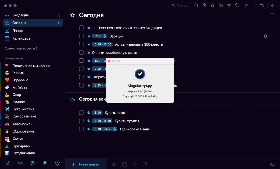 Версия приложения для MacOS - попап