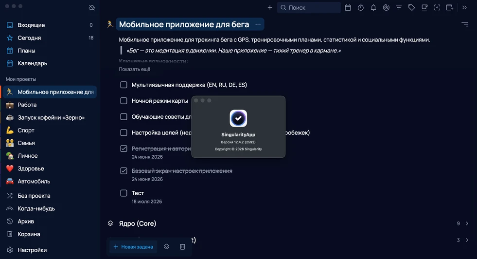 Версия приложения для MacOS - меню