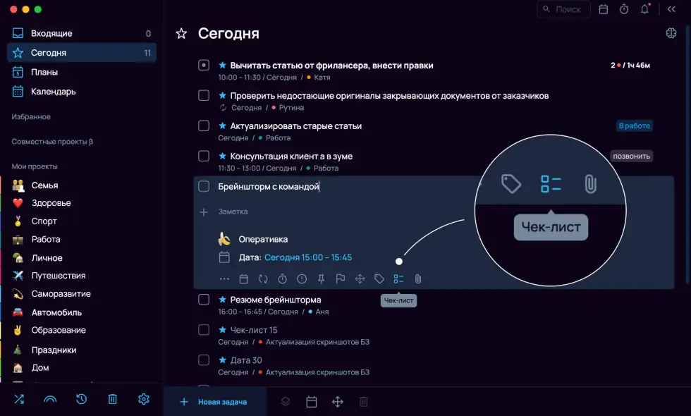 Чек-лист в десктопной версии