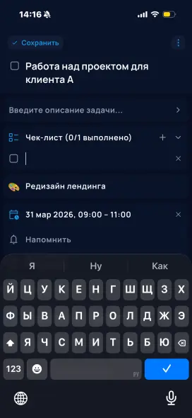 Чек-лист в десктопной версии