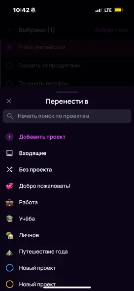 Завершение создания задачи на мобильном устройстве