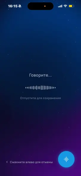 Окно распознавания речи на мобильном устройстве
