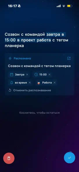 Окно распознавания речи на мобильном устройстве