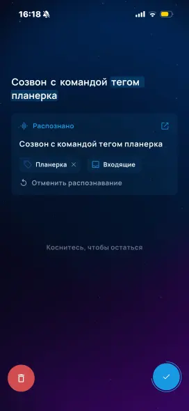 Окно распознавания речи на мобильном устройстве