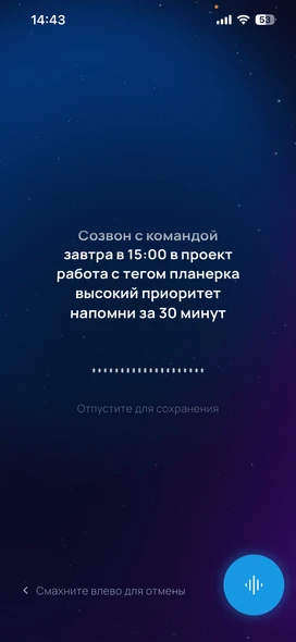 Окно распознавания речи на мобильном устройстве