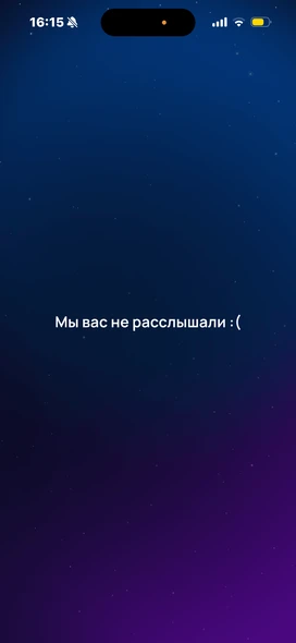 Окно распознавания речи на мобильном устройстве
