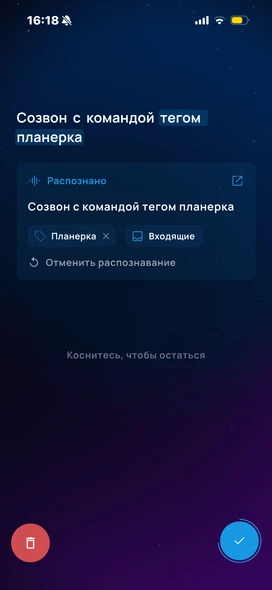 Окно распознавания речи на мобильном устройстве