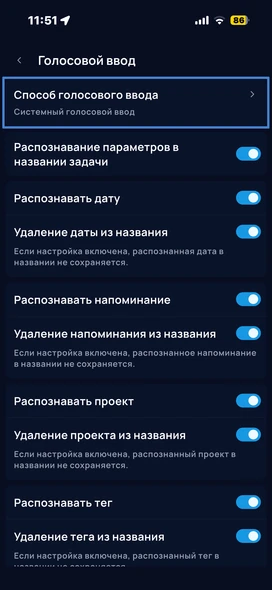 «Способ голосового ввода»