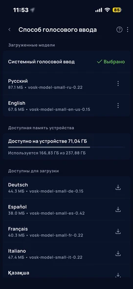 Способ голосового ввода