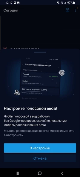 окно «Настройте голосовой ввод!»