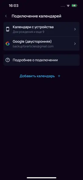 Интеграция с Google Календарями