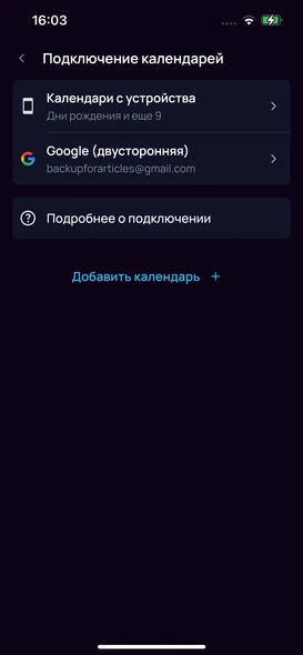 Интеграция с Google Календарями