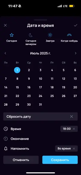Экран редактирования задачи