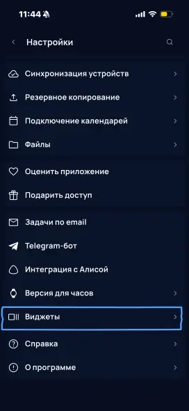 Настройки приложения
