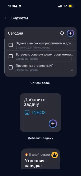Выбор виджета