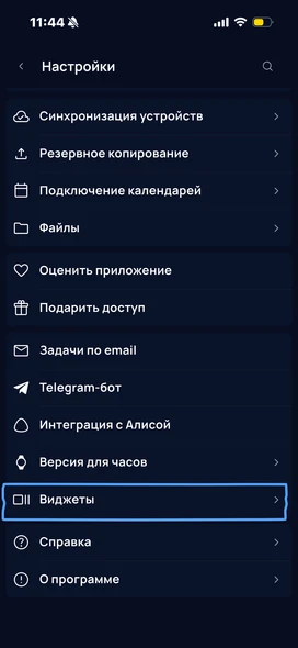 Настройки приложения